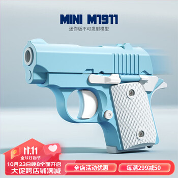 弗玛利萝卜枪玩具 重力1911幼崽3D打印反吹初号机解压枪迷你萝卜枪 解压1911天空蓝