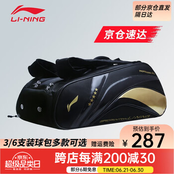 李宁 LI-NING 羽毛球包  黑金视频款ABJR076-3六支装鞋仓