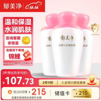 郁美净儿童宝宝润肤乳金牌儿童嫩肤露100g*3瓶补水保湿擦脸四季保湿霜