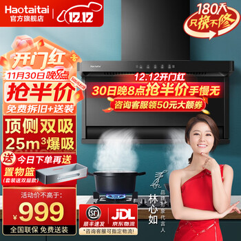 Haotaitai油烟机价格历史走势与销量趋势分析