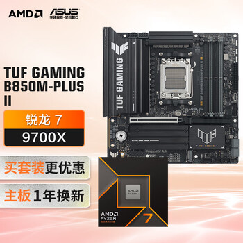 华硕 ASUS TUF GAMING B850M-PLUS II代重炮手主板+AMD 锐龙7  9700X CPU  主板+CPU套装