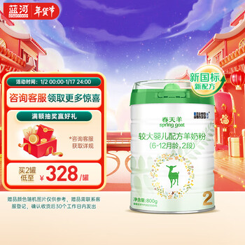 蓝河（blue river）【新国标】春天羊2段800g 幼儿配方羊奶粉(6-12月龄) 新西兰进口