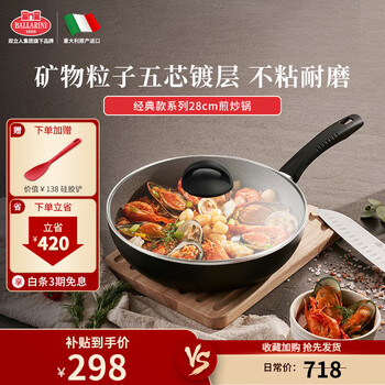 巴拉利尼（BALLARINI）意大利进口平底锅不粘锅28cm深煎锅家用牛排煎锅电磁炉通用煎蛋锅