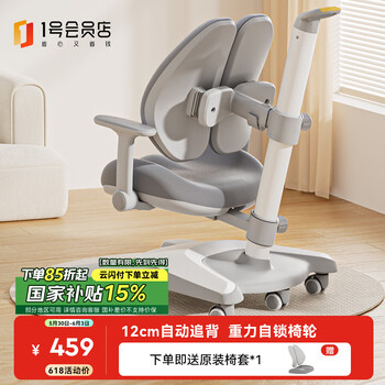 1号会员店 One's Member One’s Member）儿童学习椅可调节升降儿童椅坐姿椅