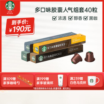 星巴克（Starbucks）Nespresso浓遇胶囊咖啡 瑞士进口人气精选套装4条装