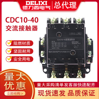 德力西40A交流接触器CDC10-40 CJ10 CJT1 40安培 220v 380v 110v