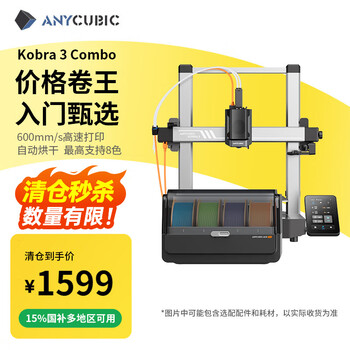 ANYCUBIC纵维立方K3C 3D立体打印机全自动调平FDM家用高速桌面级多色打印