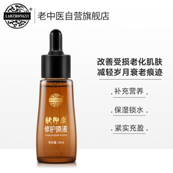 老中医肤即康修护原液35ml 修护改善受损老化肌肤 淡化细纹保湿锁水