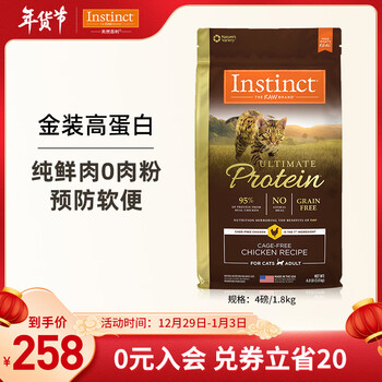 instinct天然百利进口优质高蛋白鸡肉成猫粮【含肉量95%】4磅/1.8kg
