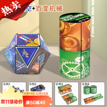 HAPPY BUILD百变魔方玩具立体无限翻转3D几何儿童磁力解压2男孩3新款便宜 【2套百变魔方】太空+圆柱