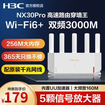 新华三（H3C）NX30Pro无线路由器千兆wifi6 高速穿墙X家用5G双频AX3000 mesh组网电竞路由游戏加速器