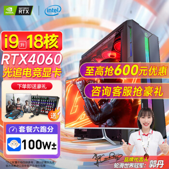 品纯 英特尔i9升十八核RTX4060独显64G内存1T大固态台式电脑主机电竞游戏办公组装电脑全套 水冷主机+32英寸显示器全套 套四：十八核强芯丨64G+1TB丨RX5700XT