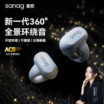 SANAG【央视】骨传导概念蓝牙耳机开放式真无线夹耳式不入耳运动跑步通话降噪耳机适用苹果华为