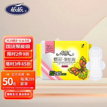 女性健康必需品,优质依依卫生巾价格走势与口碑推荐