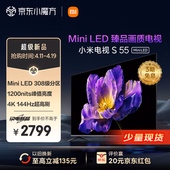 真相吐槽：小米電視S55 Mini LED怎么樣真的好用嗎？一定要了解的評測情況！