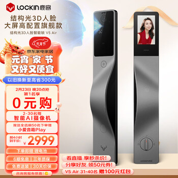 鹿客（lockin）V5 Air结构光人脸识别猫眼大屏智能密码锁APP智联适用右开门