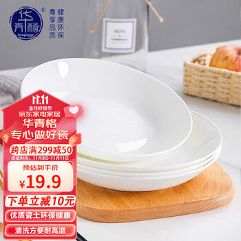 华青格陶瓷盘子微波炉可用家用盘子套装菜盘碟子8英寸2只深盘高温釉下彩