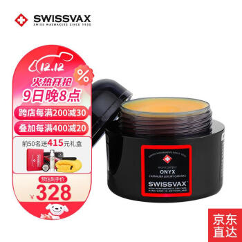 史维克斯SWISSVAX玛瑙蜡手工精油车蜡进口棕榈蜡onyx漆面上光养护新车通用 玛瑙蜡50ml（送打蜡工具）