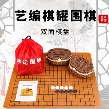 劲邦围棋五子棋套装儿童361颗学生草编罐加厚皮革棋盘JB0239