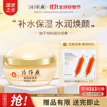 片仔癀珍珠膏X面霜皇后牌焕颜珍珠霜紧致抗皱舒缓保湿面霜护肤品 【鼓浪屿同款】焕颜珍珠霜32g