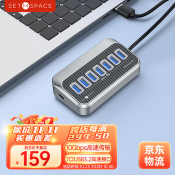 SETMSPACE USB分线器3.2拓展坞type-c转接头HUB扩展器苹果华为台式笔记本转换器 【10Gbps】USB3.2*7-1米