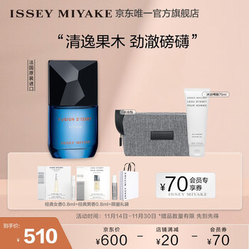 ISSEY MIYAKE熔岩之力男士劲澈淡香水50ml 送男友男生生日礼物