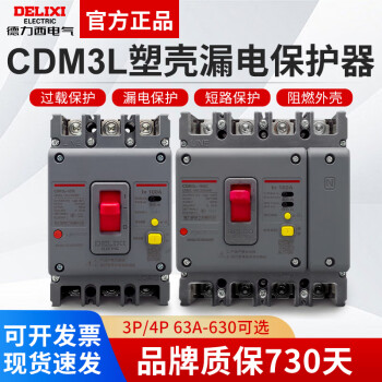 德力西空气开关带漏电保护CDM3L-160A250A400A三相四线塑壳断路器 160A 4p