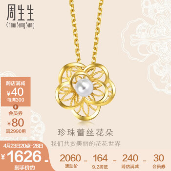 周生生黄金吊坠 足金挂坠 Lace蕾丝花朵 92013P定价