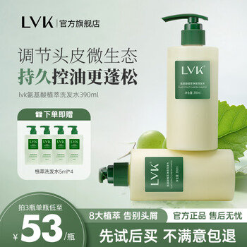 LVK氨基酸植萃净澈洗发水植物去屑头皮蓬松柔顺亮泽长久留香 【体验装】洗发水390ml（1瓶）