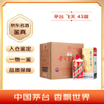 茅台 MOUTAI  酱香型白酒 43度 500ml*6 整箱装