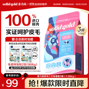 京东百亿补贴：solid gold 素力高 进口鲜肉猫粮 鲜肉美毛鸡系列 3磅