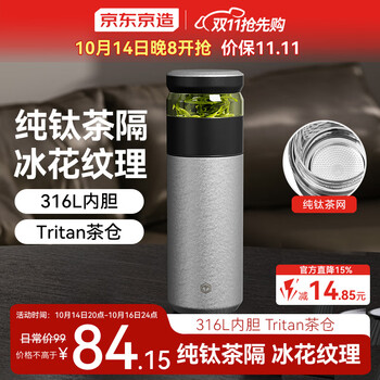 京东京造 钛保温杯纯钛茶隔男女士高档大容量 冰花漆500ml