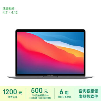 Apple/苹果2020款MacBookAir13.3英寸M1(8+7核)  16G 256G深空灰轻薄笔记本电脑 Z124000CF【定制】