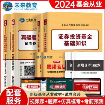 证券投资基金基础知识】价格_证券投资基金基础知识图片- 京东