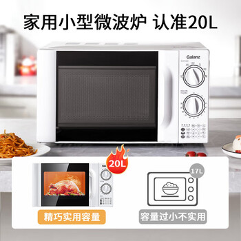 格兰仕（Galanz）微波炉家用小型 360°转盘快捷加热旋钮操控20L家用容量易洁内胆操作便捷微波炉P70D20TL-D4(W3)
