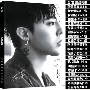 Bigbang权志龙solo专辑写真集周边签名海报明信片歌词本生日礼物gd权志龙限量写真vip专属 图片价格品牌报价 京东