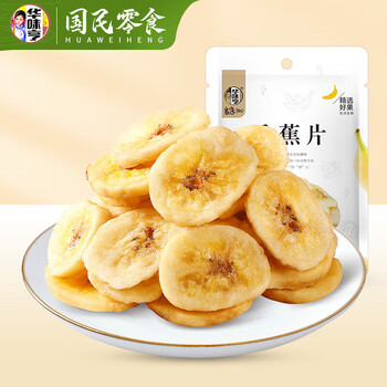 华味亨 零食清仓任选 香蕉片100g