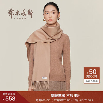 鄂尔多斯1980围巾秋冬羊绒水纹针织围巾保暖纯色流苏边围脖 驼 均码