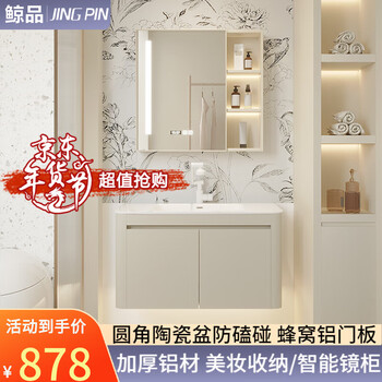 鲸品浴室柜组合加厚太空铝洗脸盆奶油风洗漱台陶瓷一体盆智能洗手盆柜 奶咖色70cm+陶瓷盆+智能镜柜 配白猫冷热龙头下水角阀