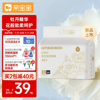 亲宝宝纸尿裤价格走势及用户口碑,给宝宝最好的呵护!