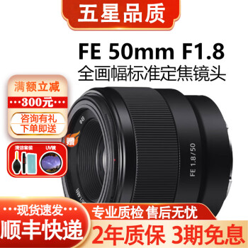 Sony/索尼FE 50mm F1.8 二手全画幅50F18F定焦50 1.8人像镜头 FE50F18F全画幅99新