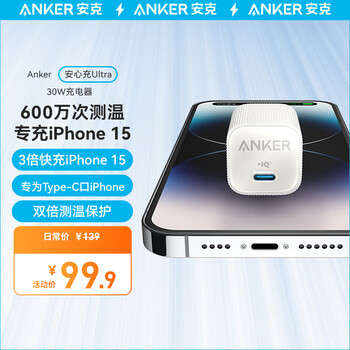 ANKER安克30W安心充Ultra适用苹果15ProMax快充华为mate60Pro苹果快充头PD30W氮化镓iPhone15手机充电器 白-30W氮化镓-专充苹果15