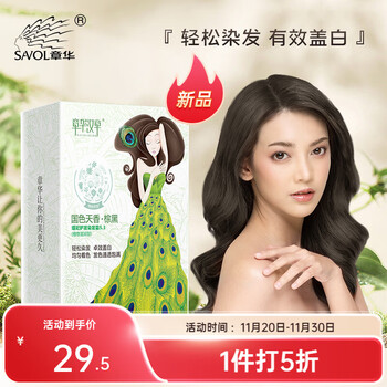 章华汉草（SAVOLHERB）国色天香染发霜142ml （卓效盖白轻松染发均匀着色发色通透饱满） 棕黑色5.3