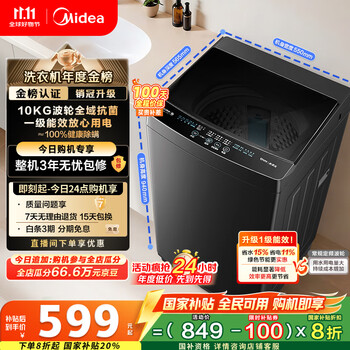 国家补贴、PLUS会员：美的 波轮洗衣机全自动家用 MB10V37T 10公斤 一级能效 除螨 全域抗菌