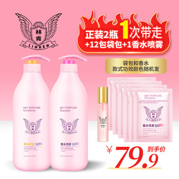 林肯（Linken）邂逅香500ml祛屑洗发水+顺滑护发素留香型 实惠两件洗护套装