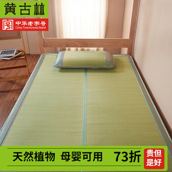 黄古林凉席 天然海绵草席夏凉单人学生席宿舍席子0.9寝室凉席男女通用 单席 85*190cm