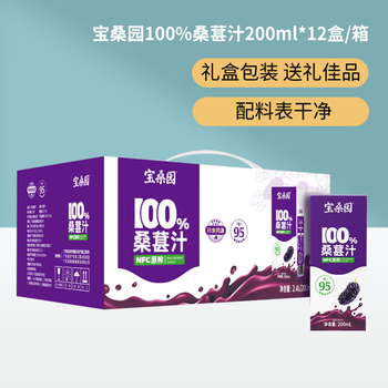 宝桑园100%桑葚汁200ml*12盒 NFC桑果汁便携装饮料 端午礼盒