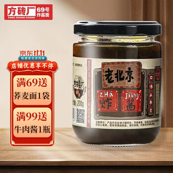 方砖厂69号老北京炸酱面腊八蒜调味酱料二八酱鸡蛋面条拌面拌饭酱炸酱面酱 老北京炸酱1瓶