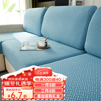 帕布（pabu）加厚四季全包通用沙发套罩弹力防滑坐垫套北欧现代全盖巾沙发笠 织纹湖蓝 贵妃位:长160-190宽90-110厚5-20