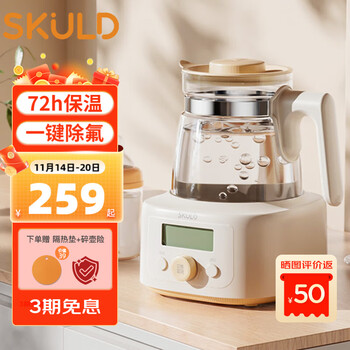 SKULD恒温水壶婴儿 全玻璃电热水壶温奶器暖奶器调奶器多功能冲泡奶粉 1.3L全玻璃恒温水壶
